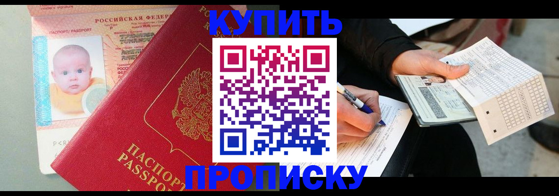 временная регистрация надежно в Красноярске