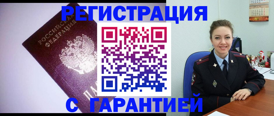 прописка паспорт в Красноярске