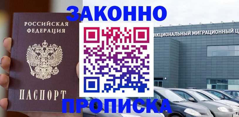 прописка для кредита в Красноярске