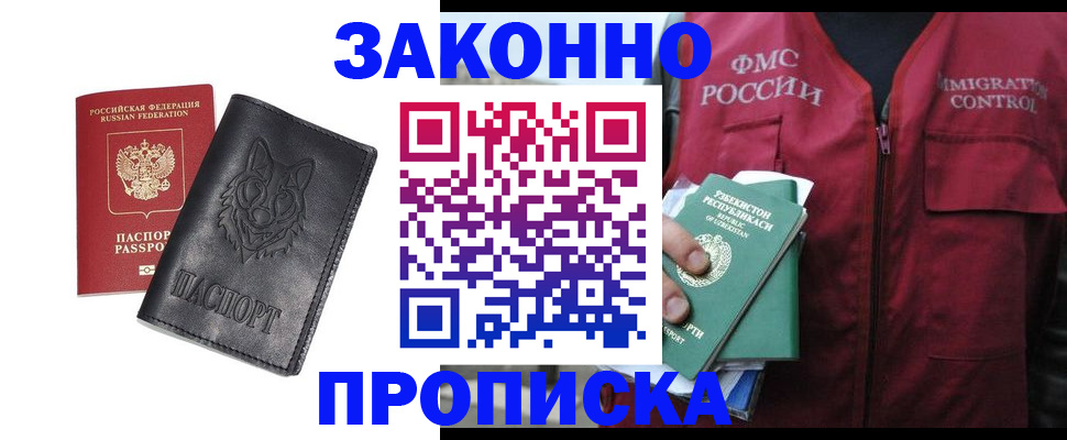 временная регистрация 2025 в Красноярске