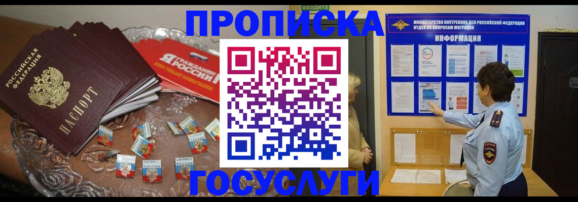 прописка законно в Красноярске